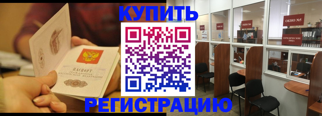 купить прописку в Ленинградской области